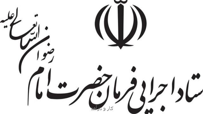 خبر انتصاب رئیس جدید ستاد اجرائی فرمان امام تکذیب شد