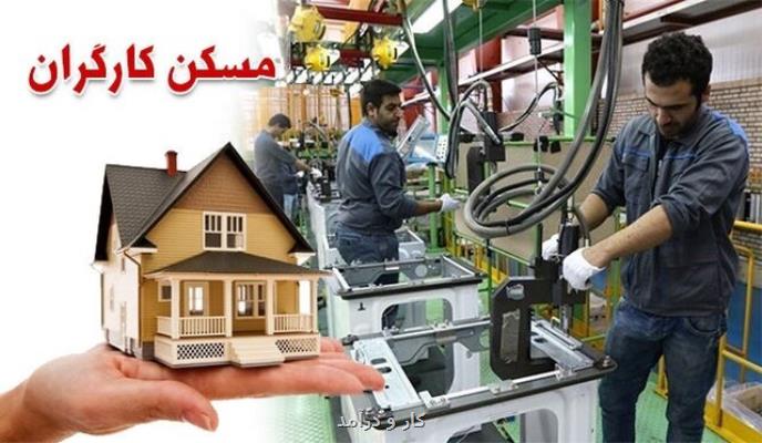 كارگران دارای بیمه در اولویت ساخت مسكن كارگری