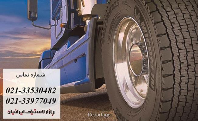 تاثیر قیمت لاستیك كامیون و اتوبوس بر حمل و نقل