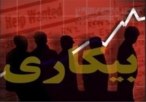 نرخ بیکاری 9 و دو دهم درصد شد