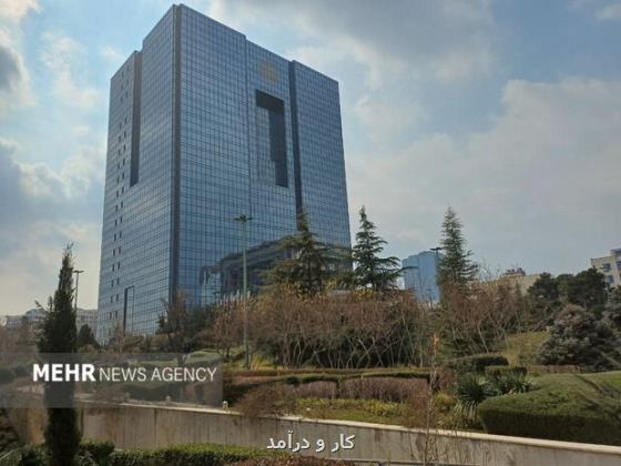 شروع سی و یکمین همایش سالانه سیاست های پولی و ارزی بانک مرکزی