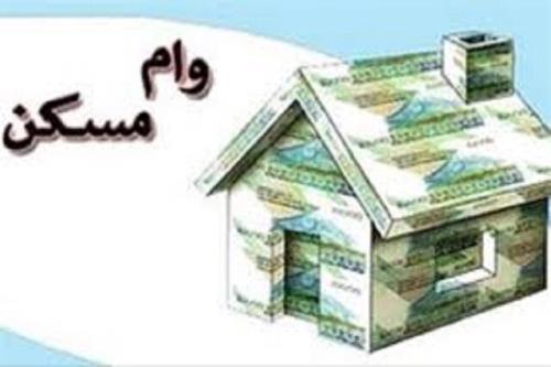 وام ۶۵۰ میلیون تومانی نهضت ملی مسکن ابلاغ گردید