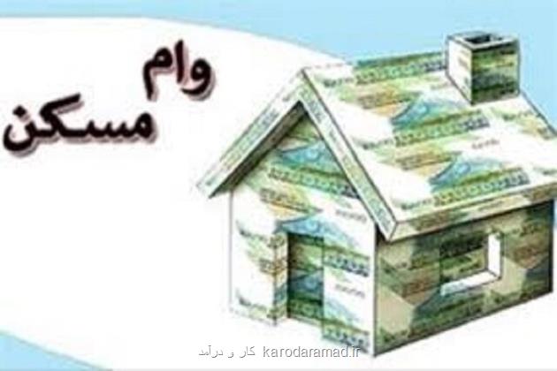 وام ۶۵۰ میلیون تومانی نهضت ملی مسکن ابلاغ گردید