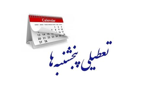 مجلس باردیگر تعطیلی پنجشنبه ها و کاهش ساعت کاری کارکنان را تصویب کرد