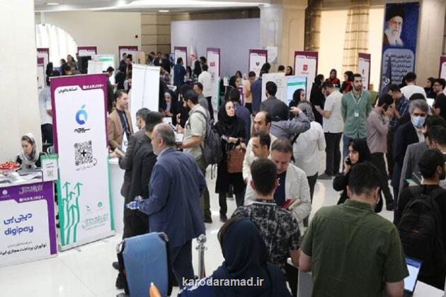 استارتاپ ها و شرکت های خطرپذیر بدنبال نیروی جوان در نمایشگاه اشتغال صندوق نوآوری