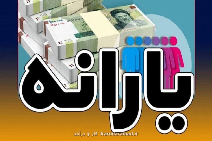 یارانه نقدی دهک های چهارم تا نهم واریز شد
