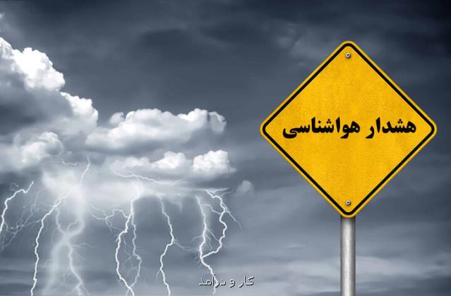 هشدار نارنجی برای بارندگی و کاهش دما در سواحل شمالی