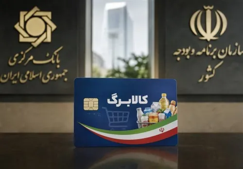شرط جدید افزایش اعتبار کالا برگ