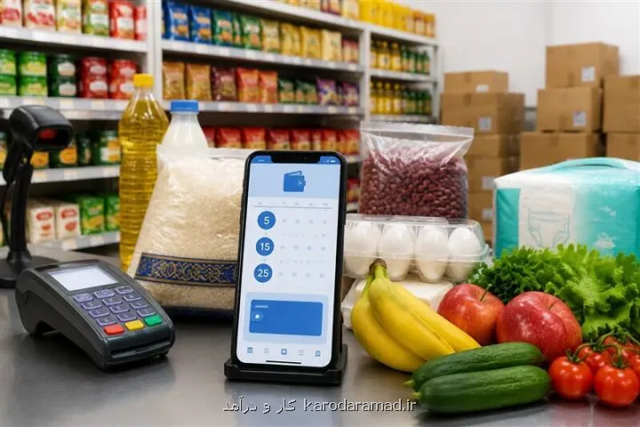 واریز مرحله سوم کالا برگ شهریور امروز نوبت کدهای ملی 7، 8 و 9