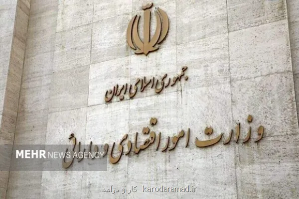 فراخوان وزارت اقتصاد برای خرید اوراق دولتی با سررسید ۱۴۰۵