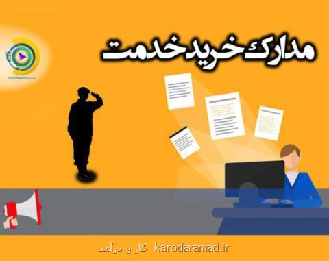 خرید خدمت