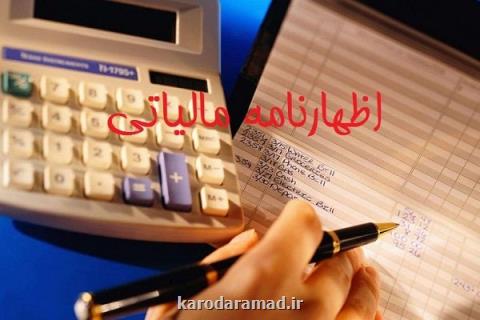 شنبه آخرین مهلت ارائه اظهارنامه مالیاتی صاحبان مشاغل