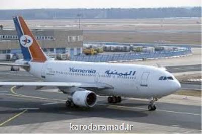 یمن همه پروازهای ورودی و خروجی را لغو نمود