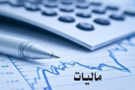 سقف معافیت مالیاتی حقوق در سال 99 اعلام شد بعلاوه جدول