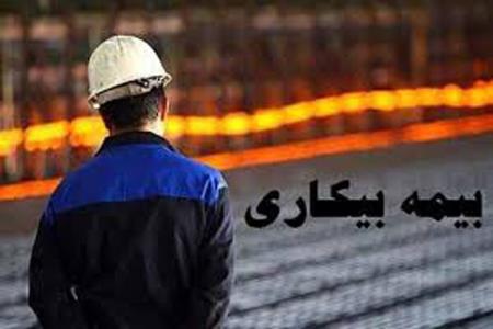 مقرری بیمه بیكاری 670 هزار بیكارشده كرونایی پرداخت گردید