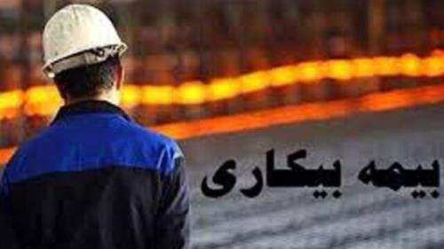 تاخیر در پرداخت بیمه بیكاری كرونا به جاماندگان
